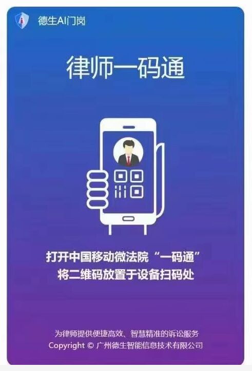 律师绿色通道“一码通”