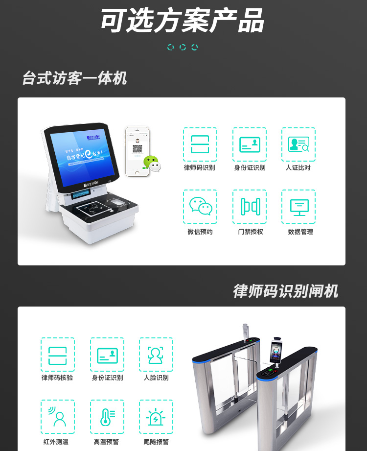 德生法院律师一码通来了！律师身份核验通道
