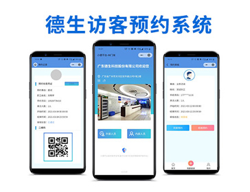 工厂来访管理小助手来了
