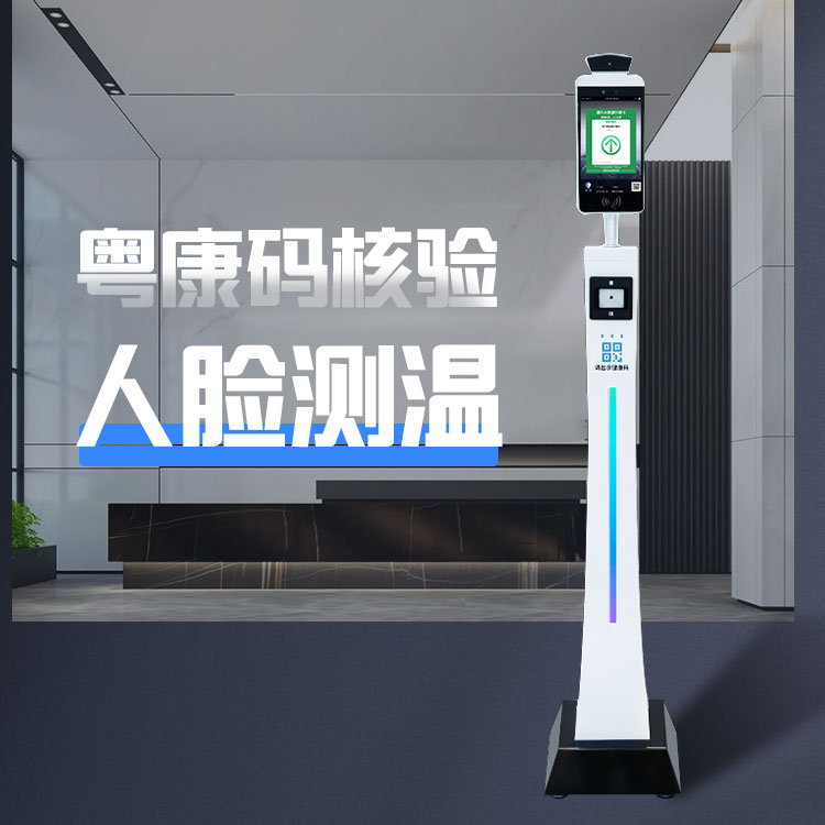 粤康码电子哨兵