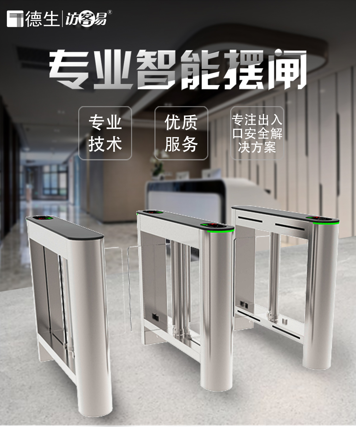 智能摆闸(图1)