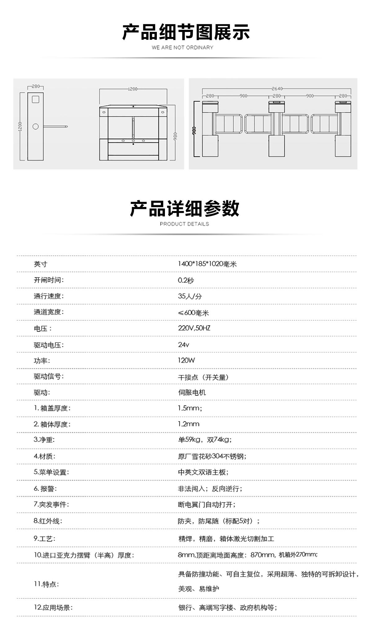 智能摆闸(图10)