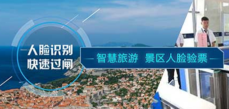 景区自助购票智能化进出解决方案