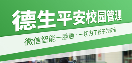 智慧校园人脸出入系统，学生刷脸信息推送给家长