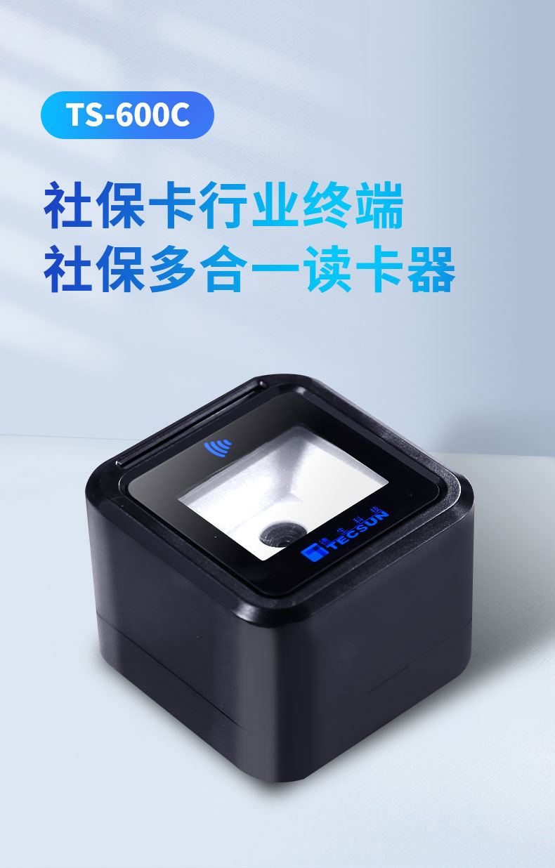 社保卡身份证多合一读卡器