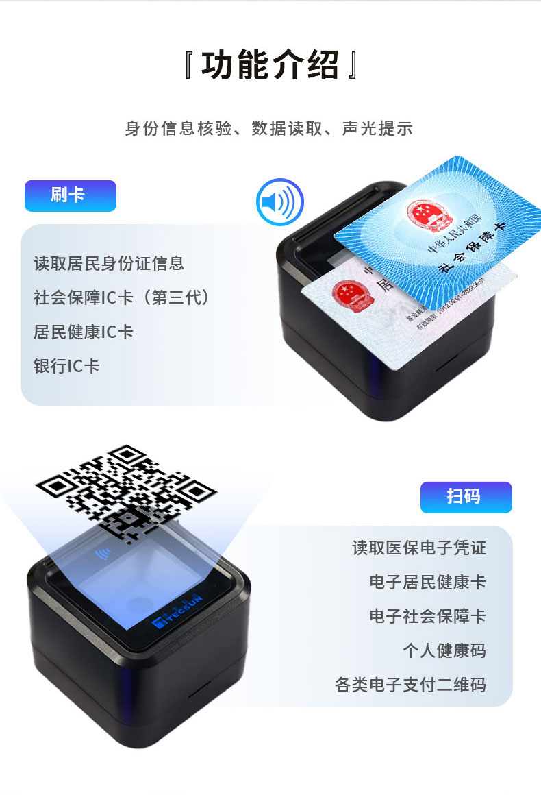 社保卡身份证多合一读卡器