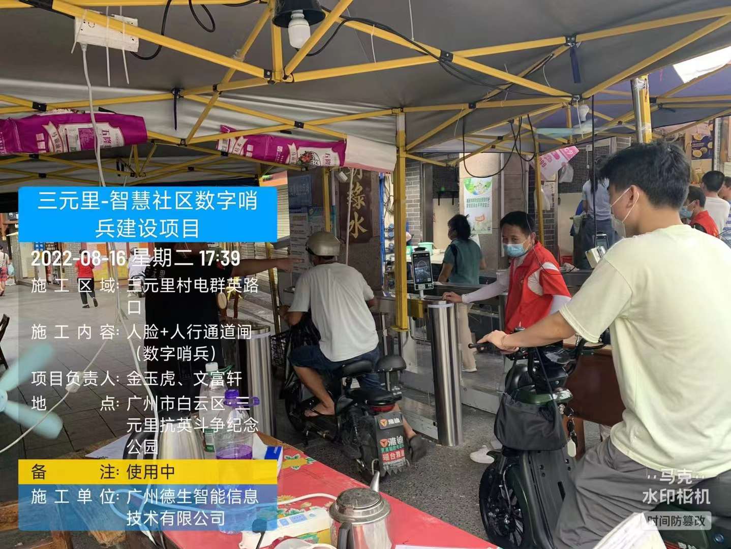 三元里-智慧社区数字哨兵项目现场