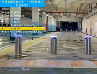 广州市增城区新泉小学（升降柱安装）