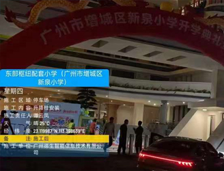 广州市增城区新泉小学（升降柱安装）