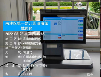 南沙第一幼儿园滨海御城园区（X5访客易安装）