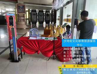 沙湾街文化体育旅游服务中心（数字哨兵安装）