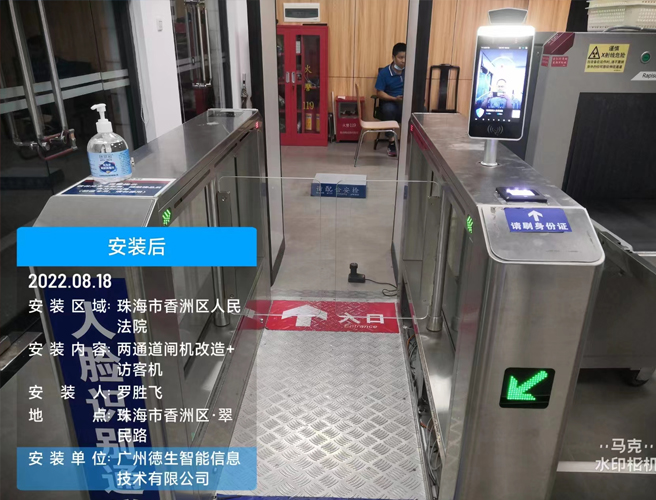 珠海市香洲区人民法院（访客机+通道闸安装）
