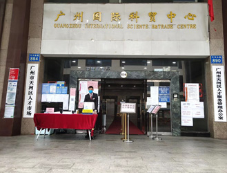 广州国贸大厦 (测温访客机 穗康码核验)