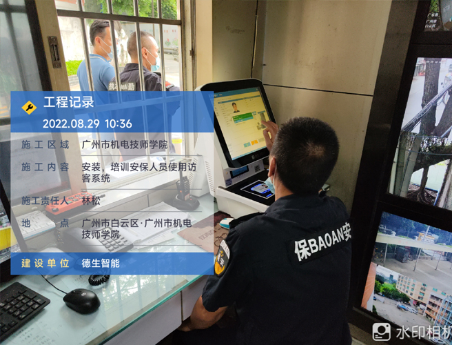 广州市机电技师学院（安装、培训安保人员使用访客系统）