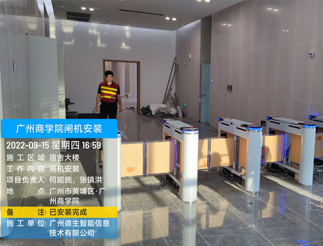 广州商学院闸机安装