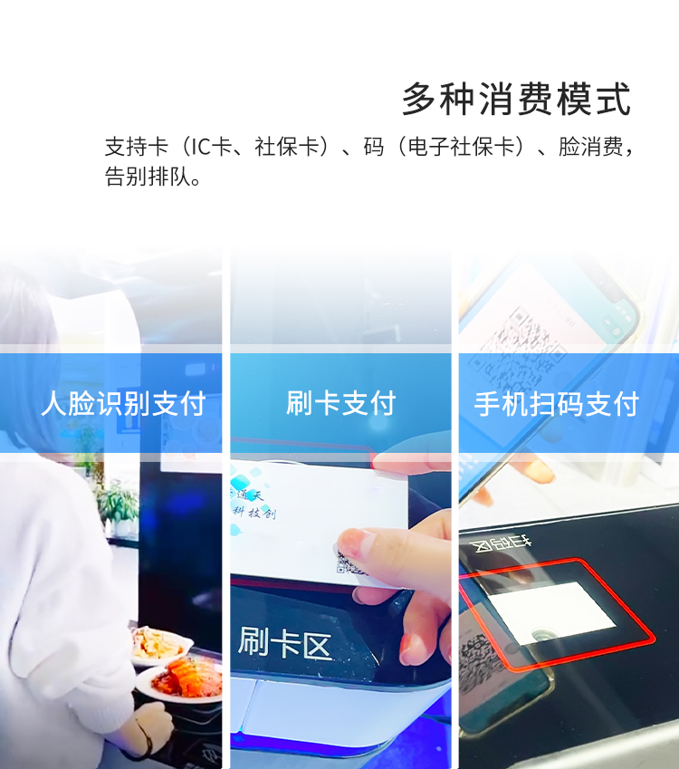 食堂消费机