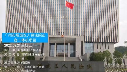广州市增城法院携手德生，升级打造来访系统