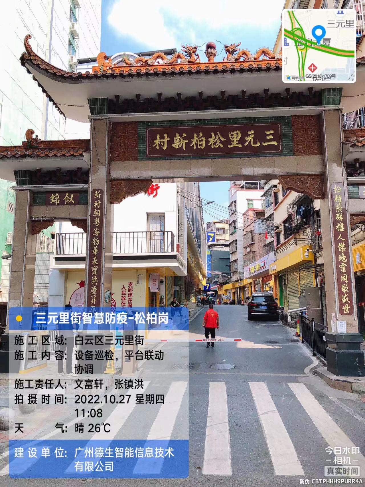 三元里防疫进行正火热