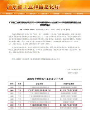 又领证了！“专精特新”企业认定新鲜出炉