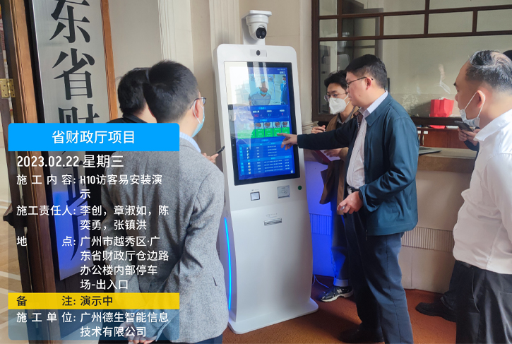 广东省财政厅引进德生访客系统
