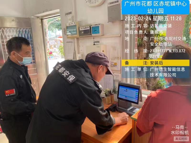 广州市花都区赤泥镇中心幼儿园引进德生实名核验设备