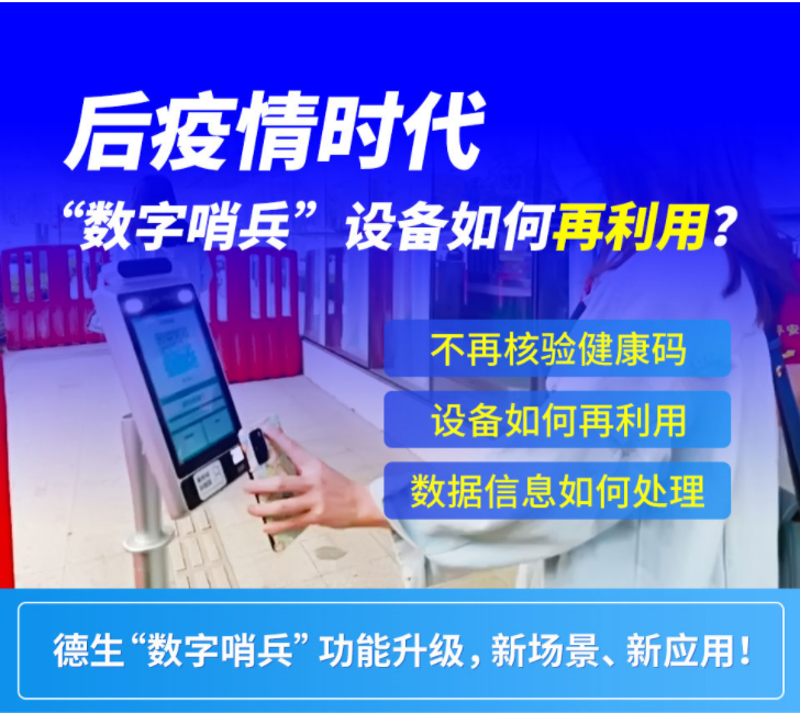 后疫情时代，数字哨兵如何再利用？