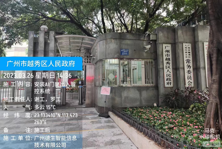 广州市越秀区人民政府引进德生实名道闸