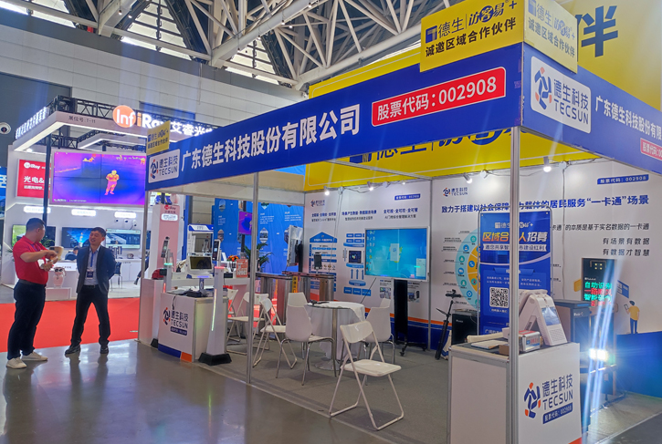 中国(西安)技术应用博览会中的德生