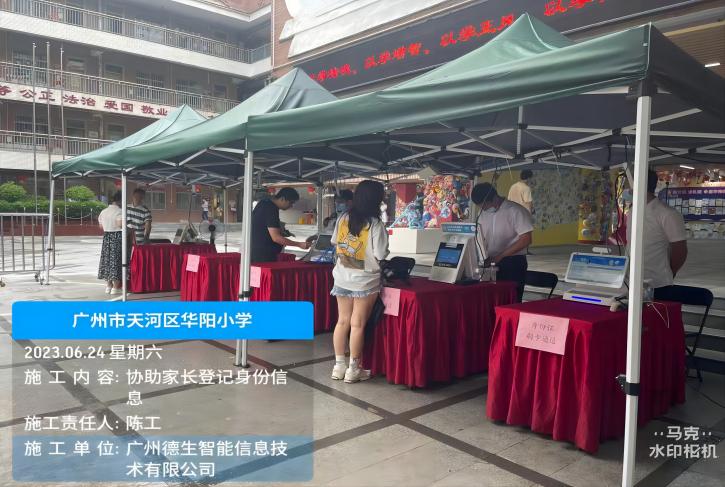德生访客易提供租赁服务，助力华阳小学新生注册