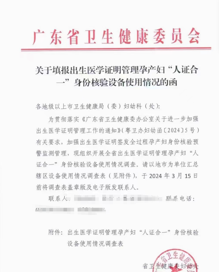 筑牢法律防线，护航医院生殖科实名制登记，更多医院选择德生人证核验