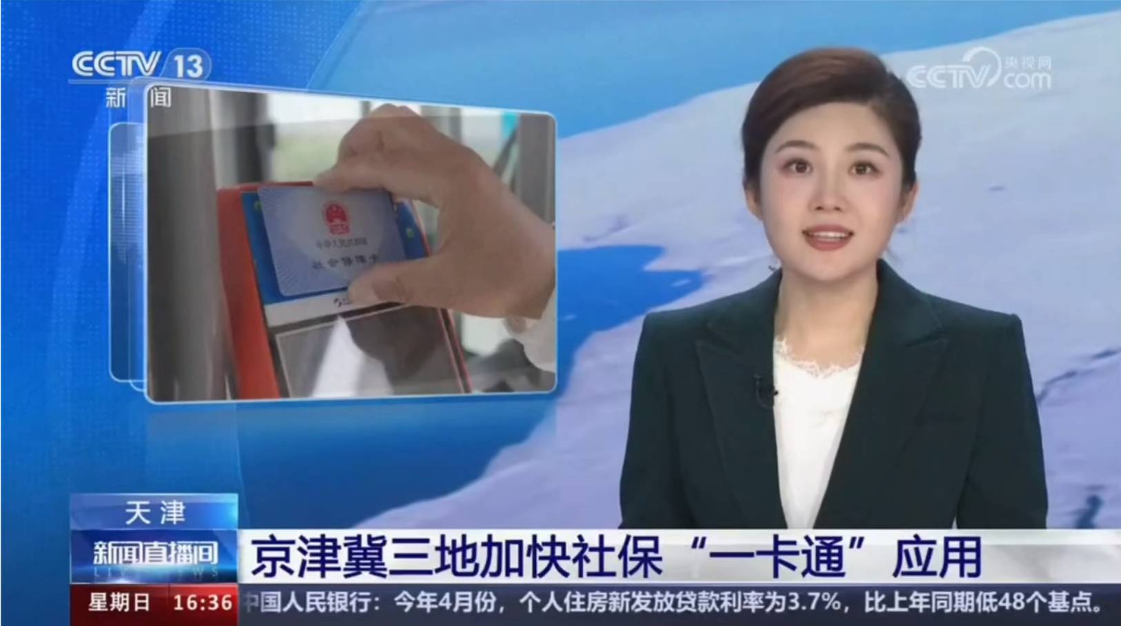 京津冀“一卡通”应用场景加速解锁！