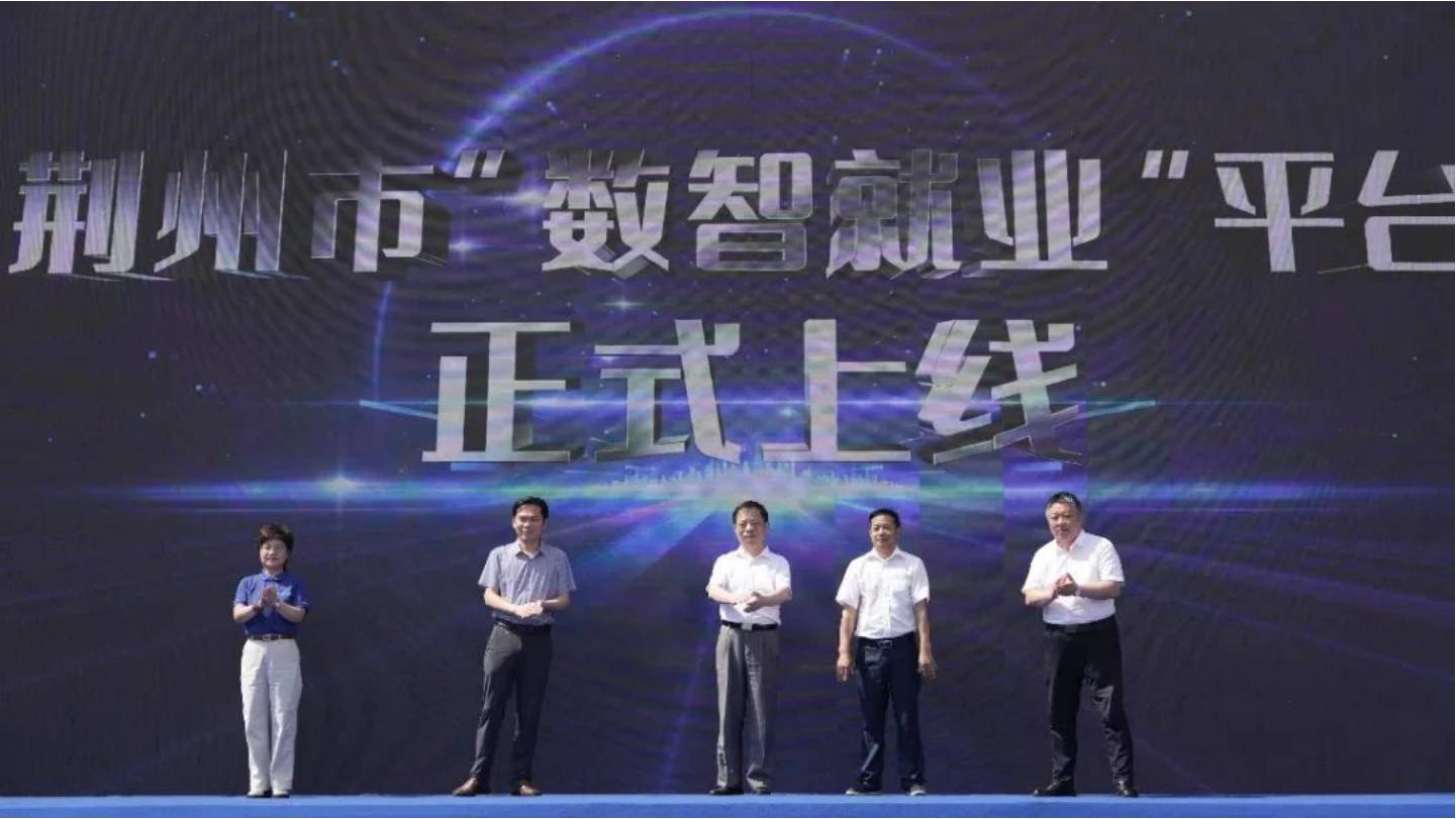 数智就业，服务升级！