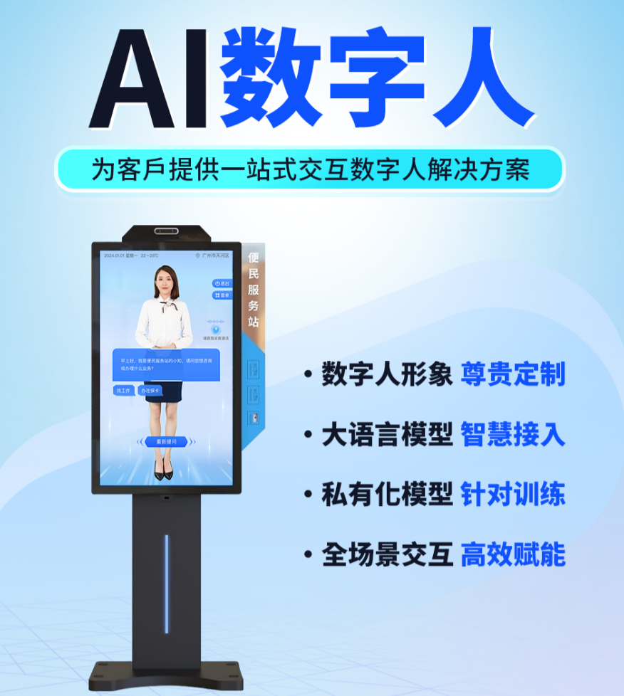 AI 交互数字人，开启沉浸式智能交互新时代！